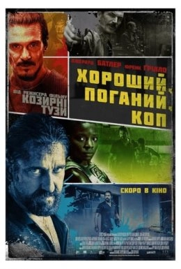 Хороший, поганий, коп