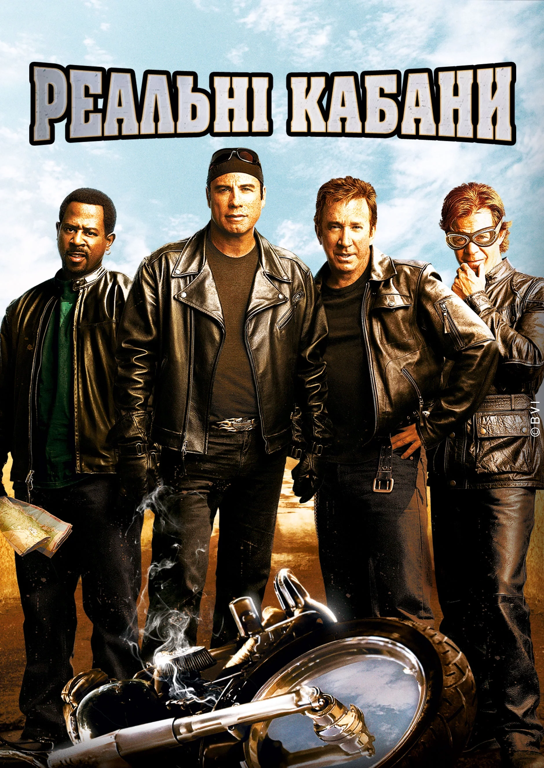 Реальні Кабани