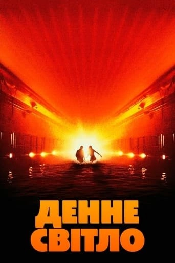 Денне світло