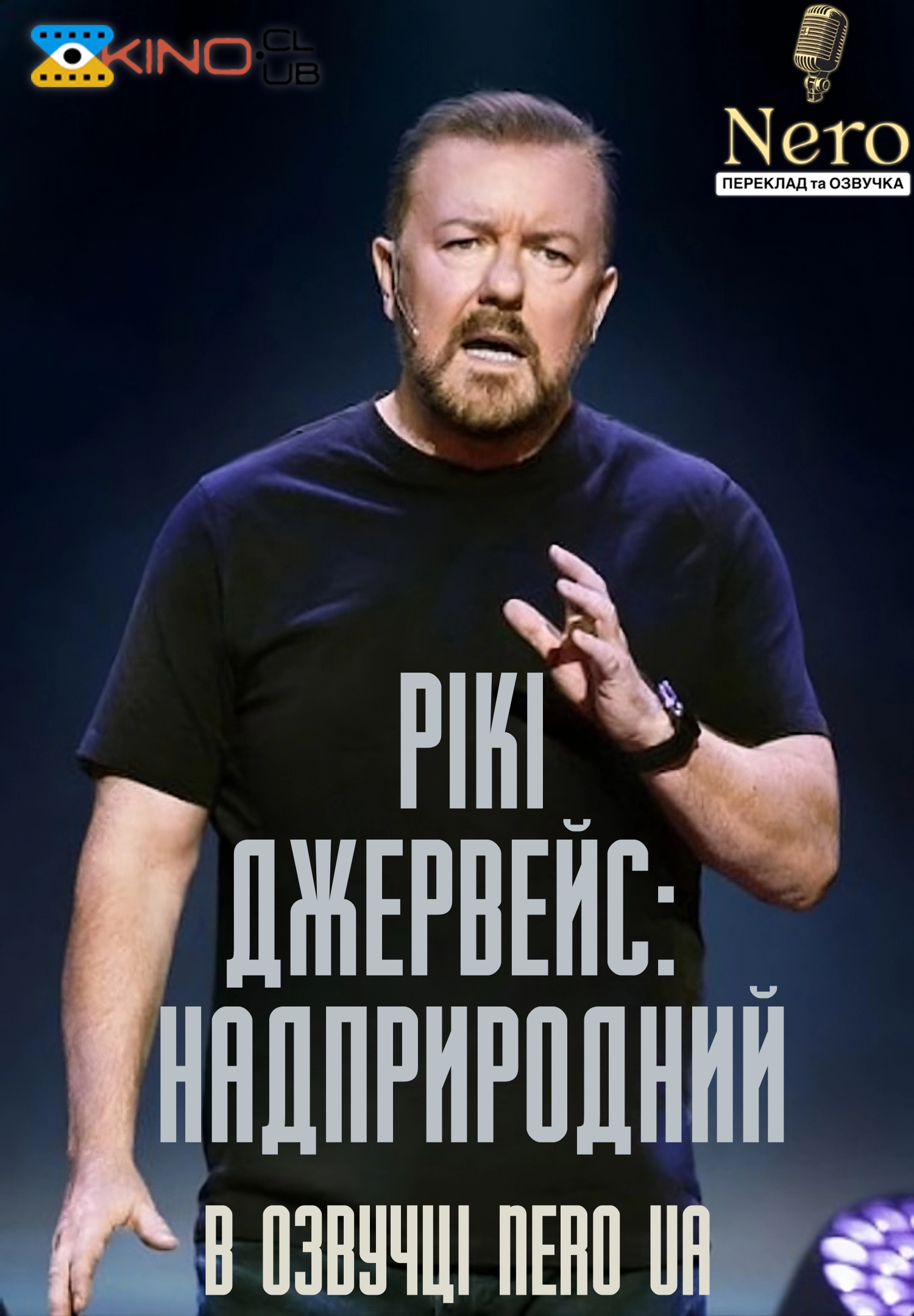 Рікі Джервейс: Надприродне