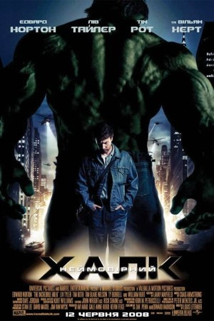 Неймовірний Халк