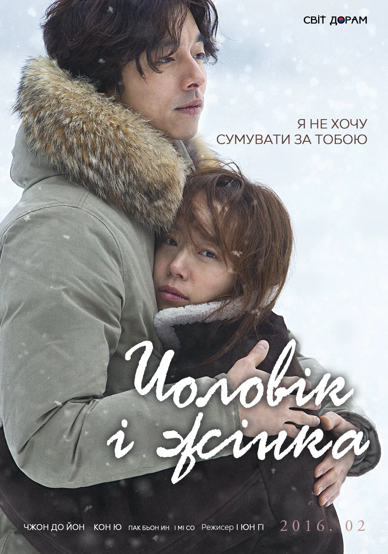 Чоловік і жінка