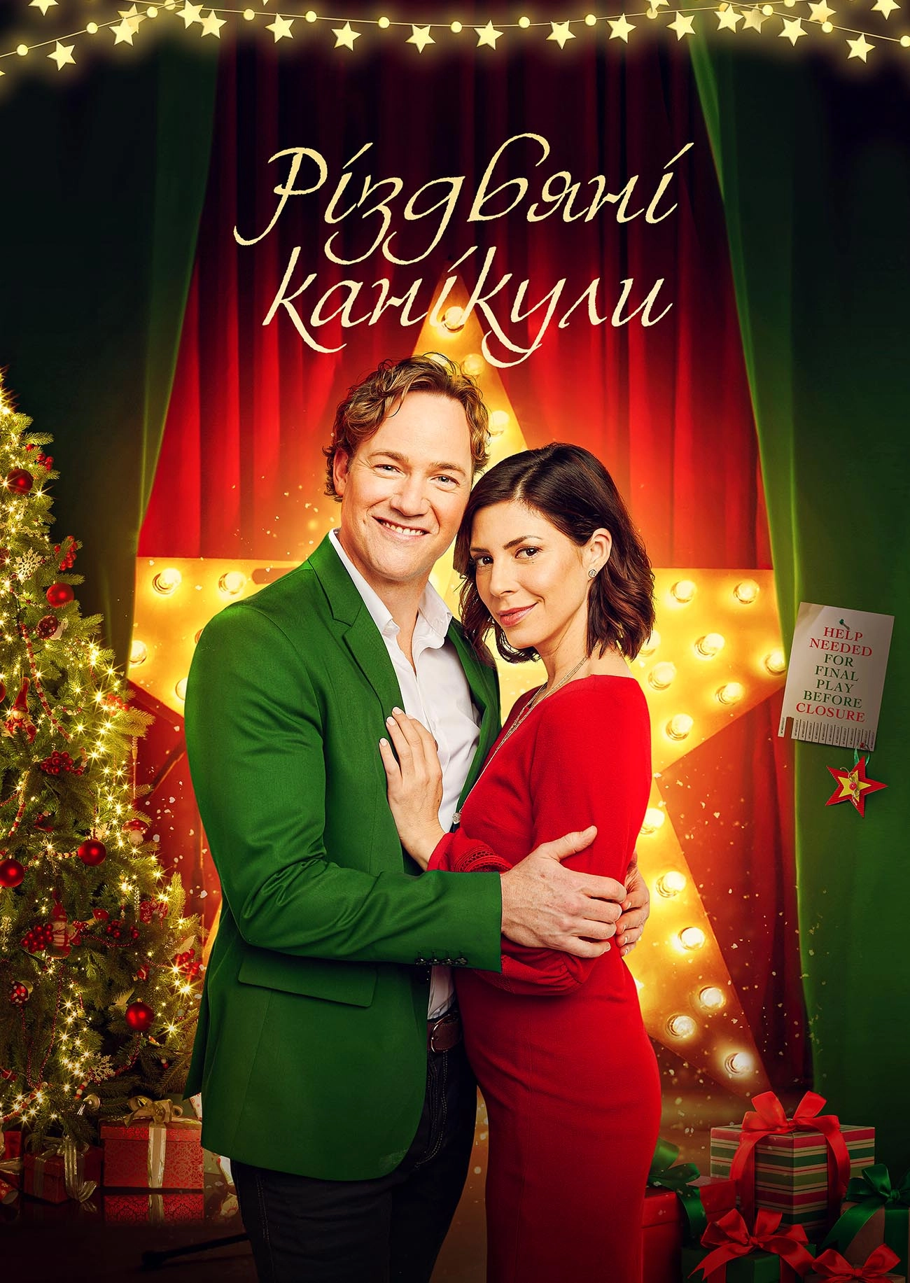 Різдвяні канікули