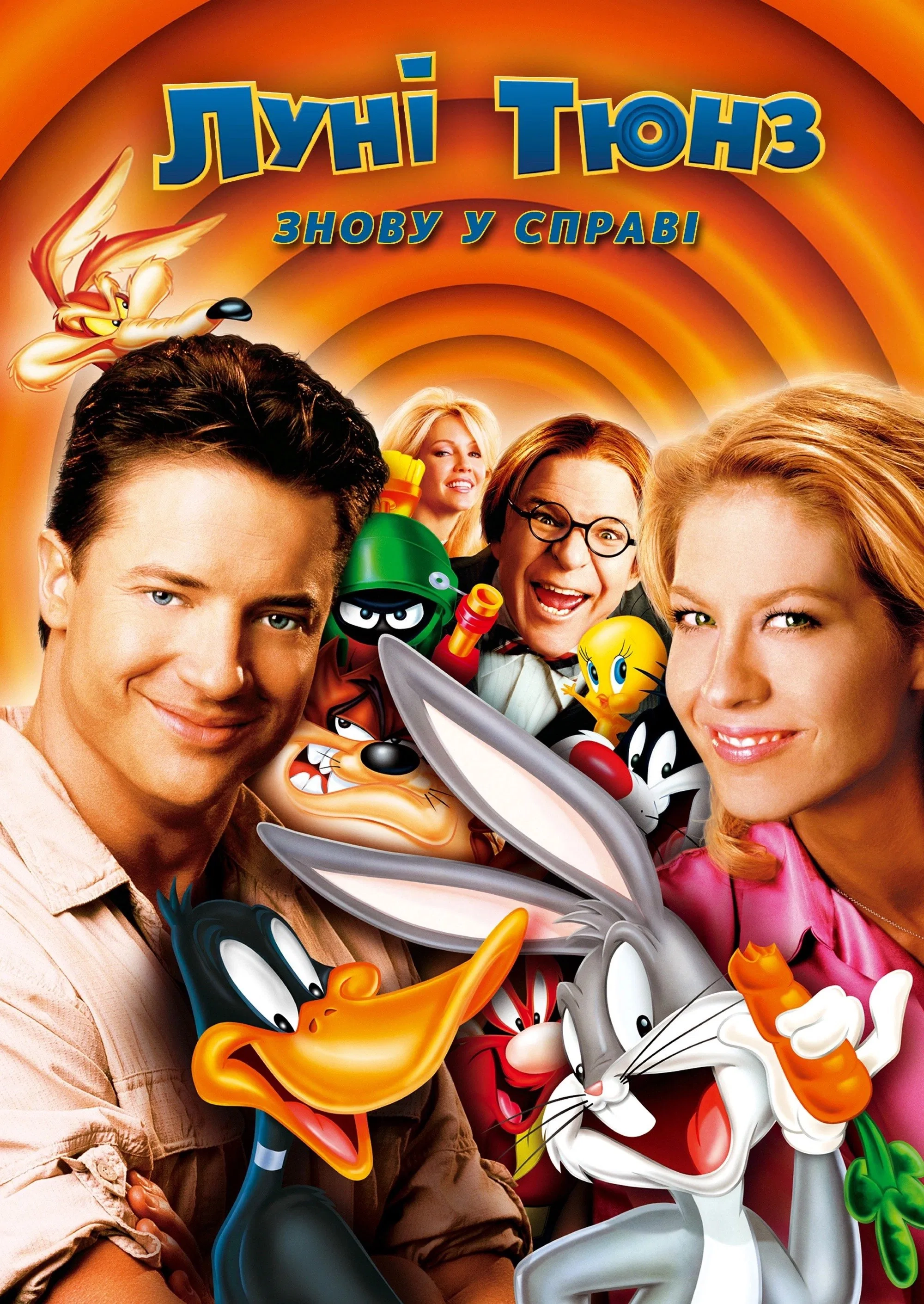 Луні Тюнз: Знову в дії