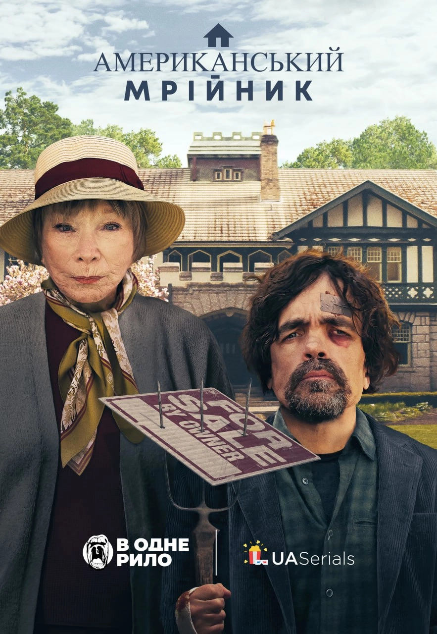 Американський мрійник