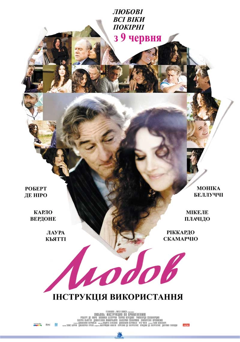 Любов. Інструкція використання 3 / Любов. Інструкція використання