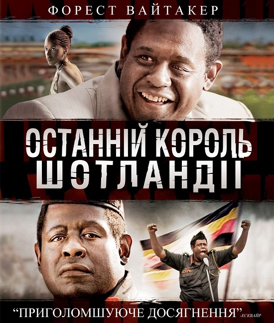 Останній король Шотландії