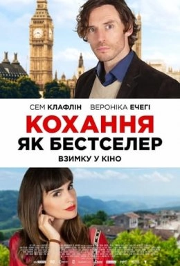 Кохання як бестселер