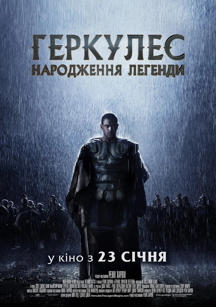 Геракл. Початок легенди