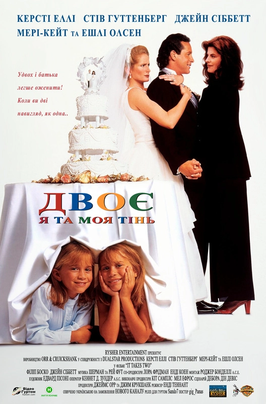 Двоє: Я та моя тінь