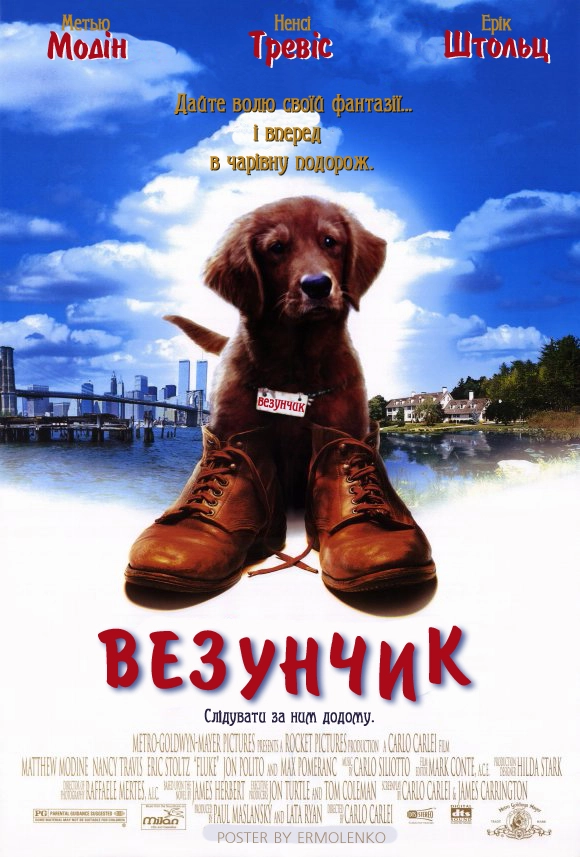 Везунчик / Флюк
