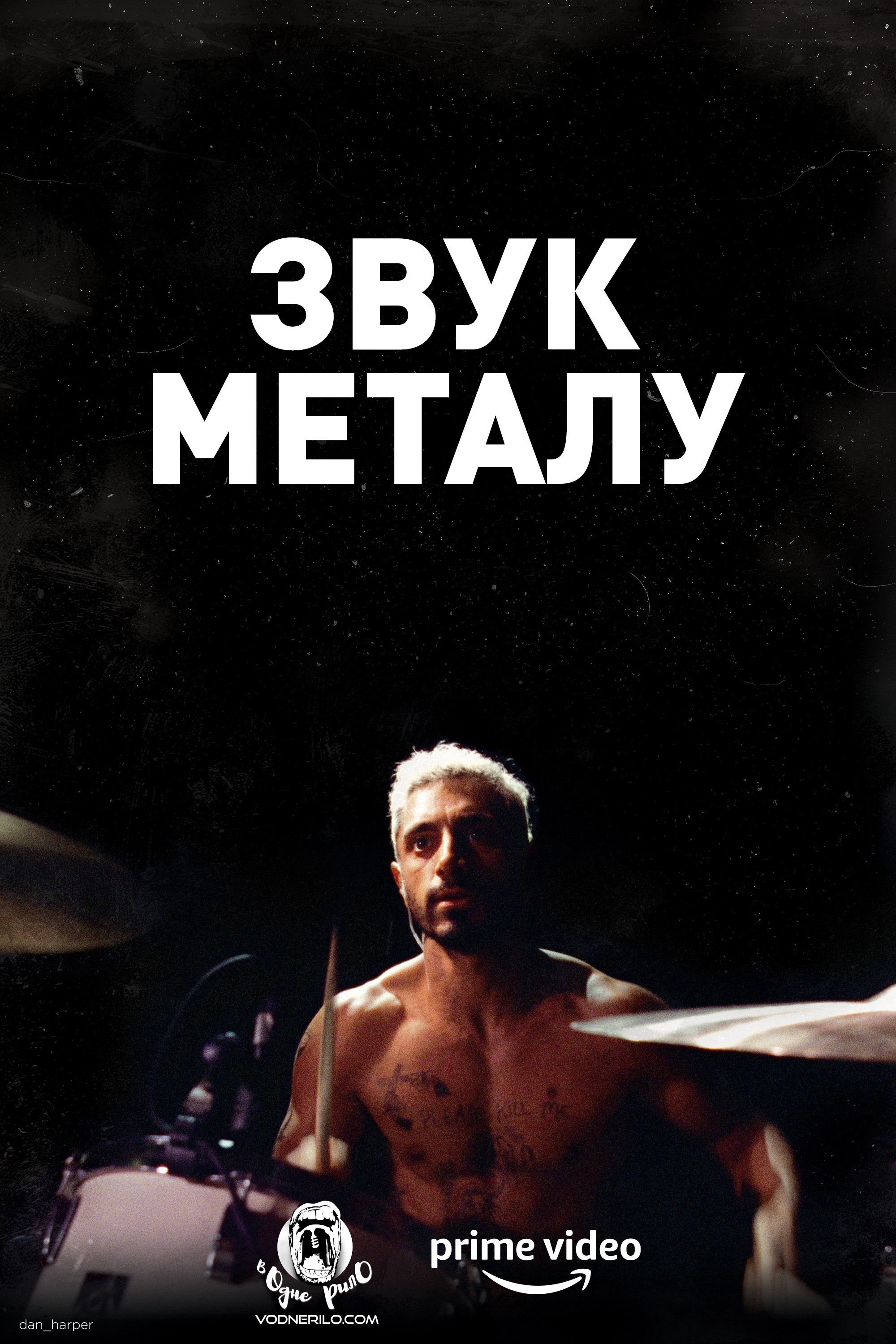 Звук металу