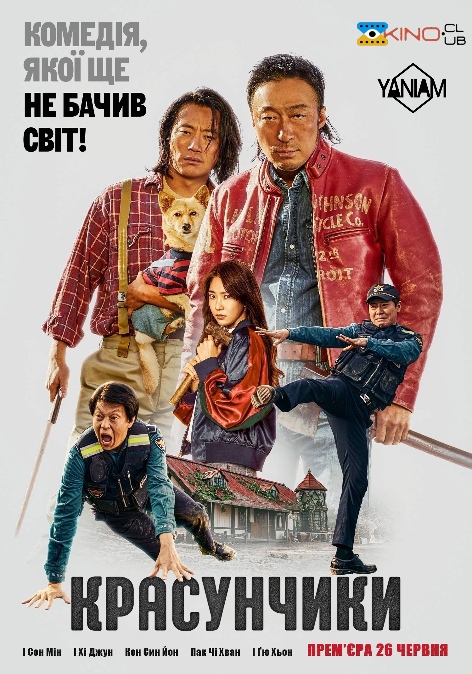 Красунчики