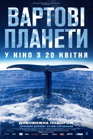 Вартові планети