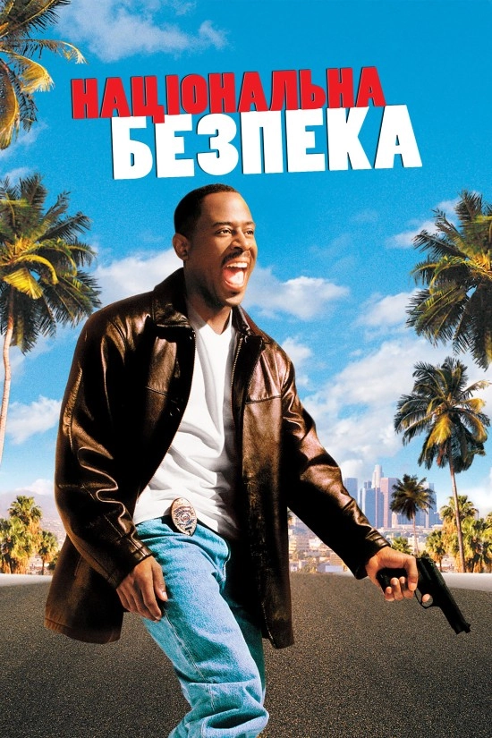 Національна безпека