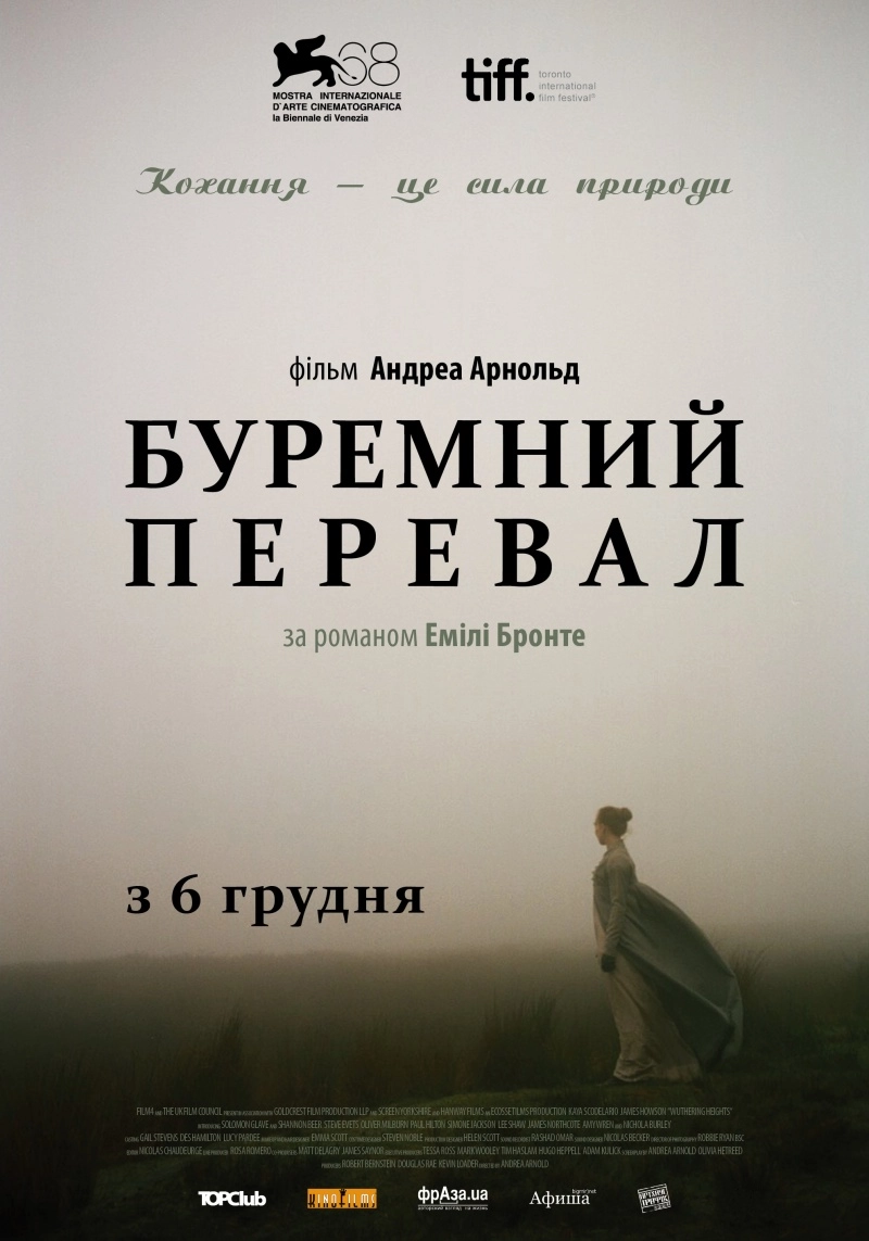 Буремний Перевал