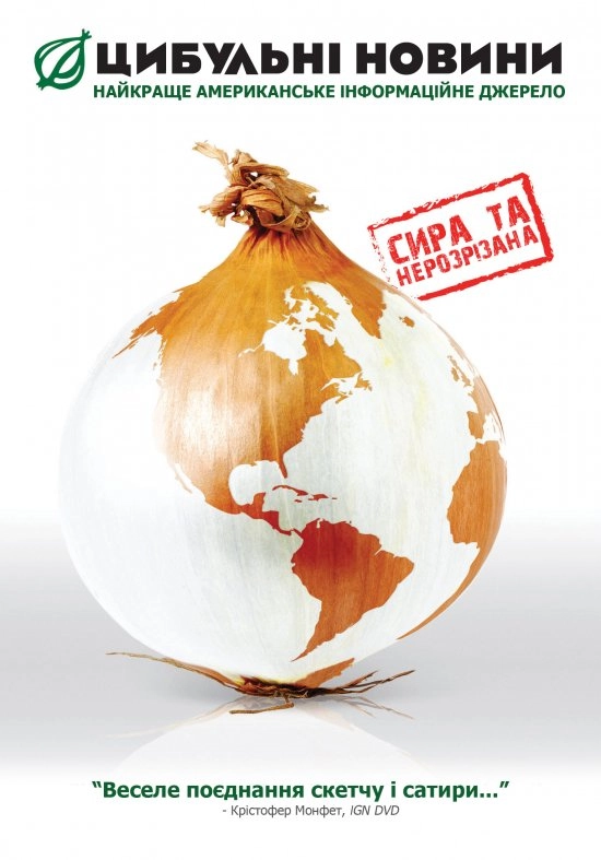 Цибульні новини