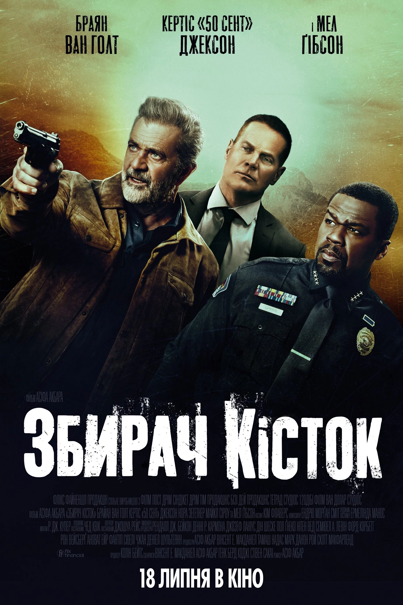 Збирач кісток