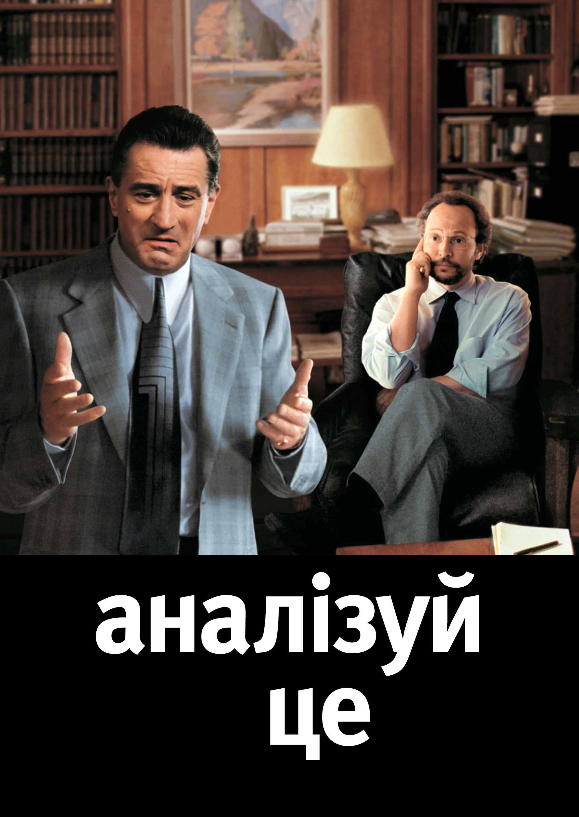 Аналізуючи це