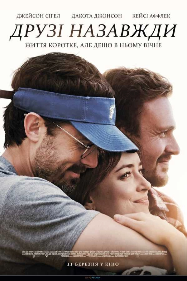 Друзі назавжди