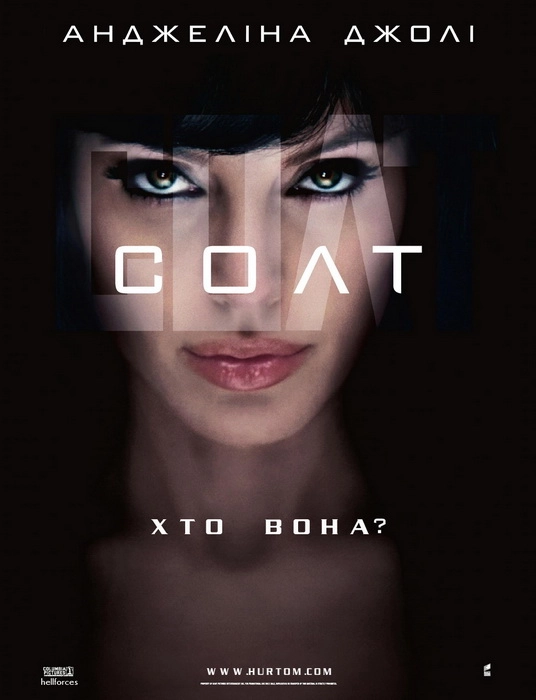 Солт [Режисерська версія]