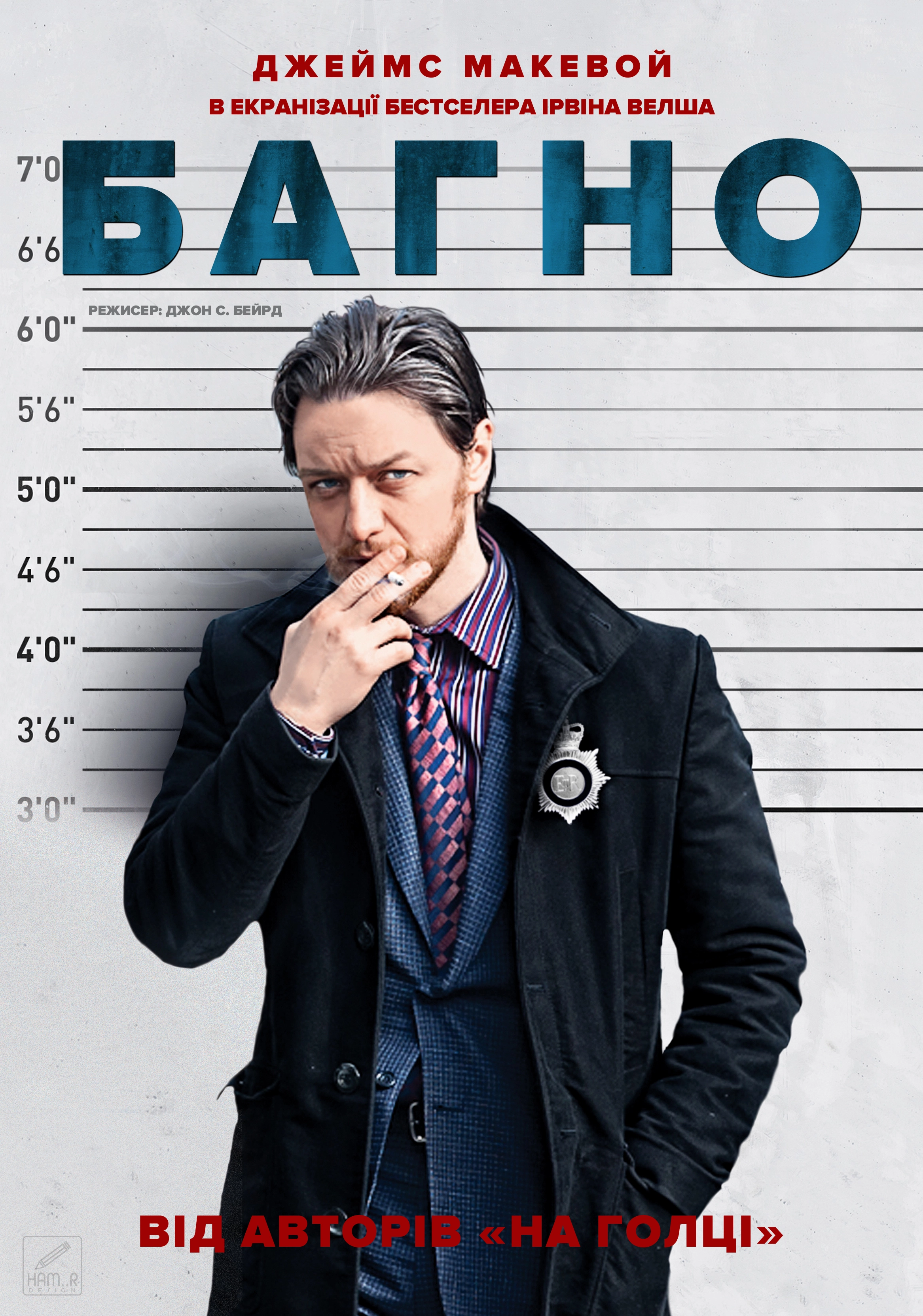 Багно / Бруд