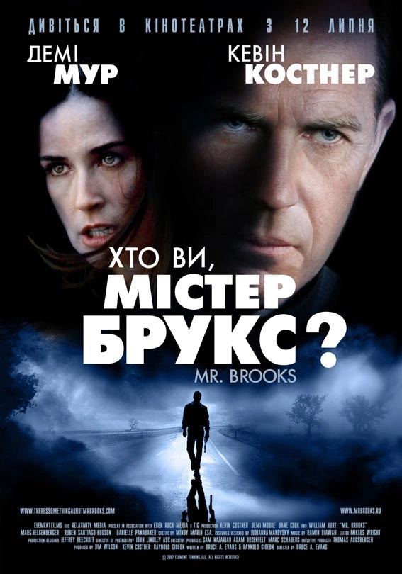 Хто Ви, Містер Брукс?