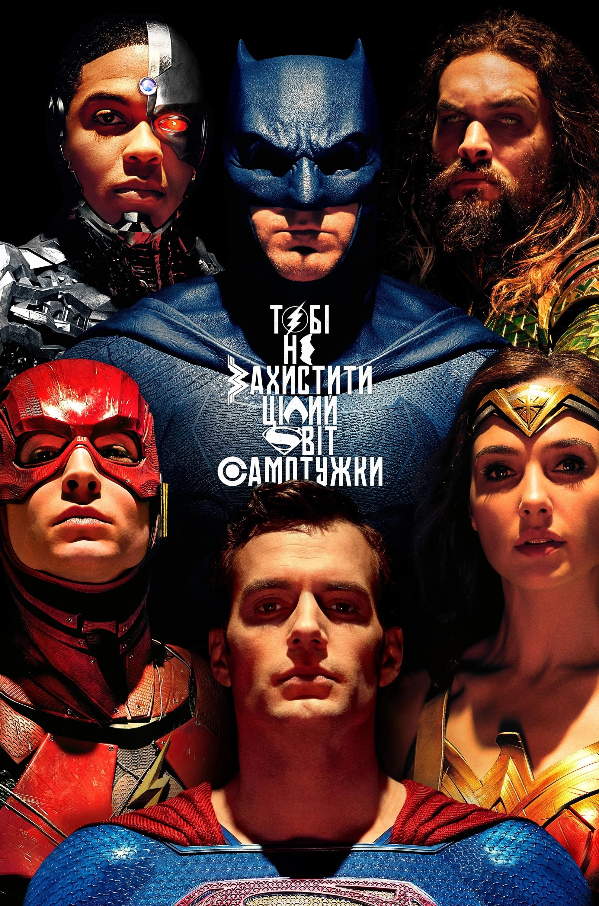 Ліга справедливості