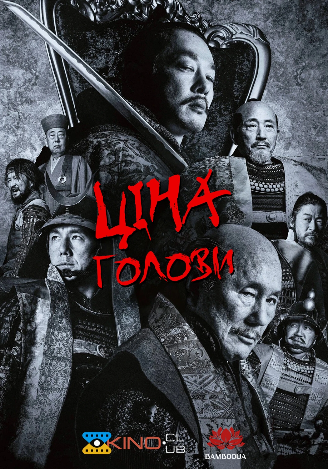 Ціна голови / Кубі