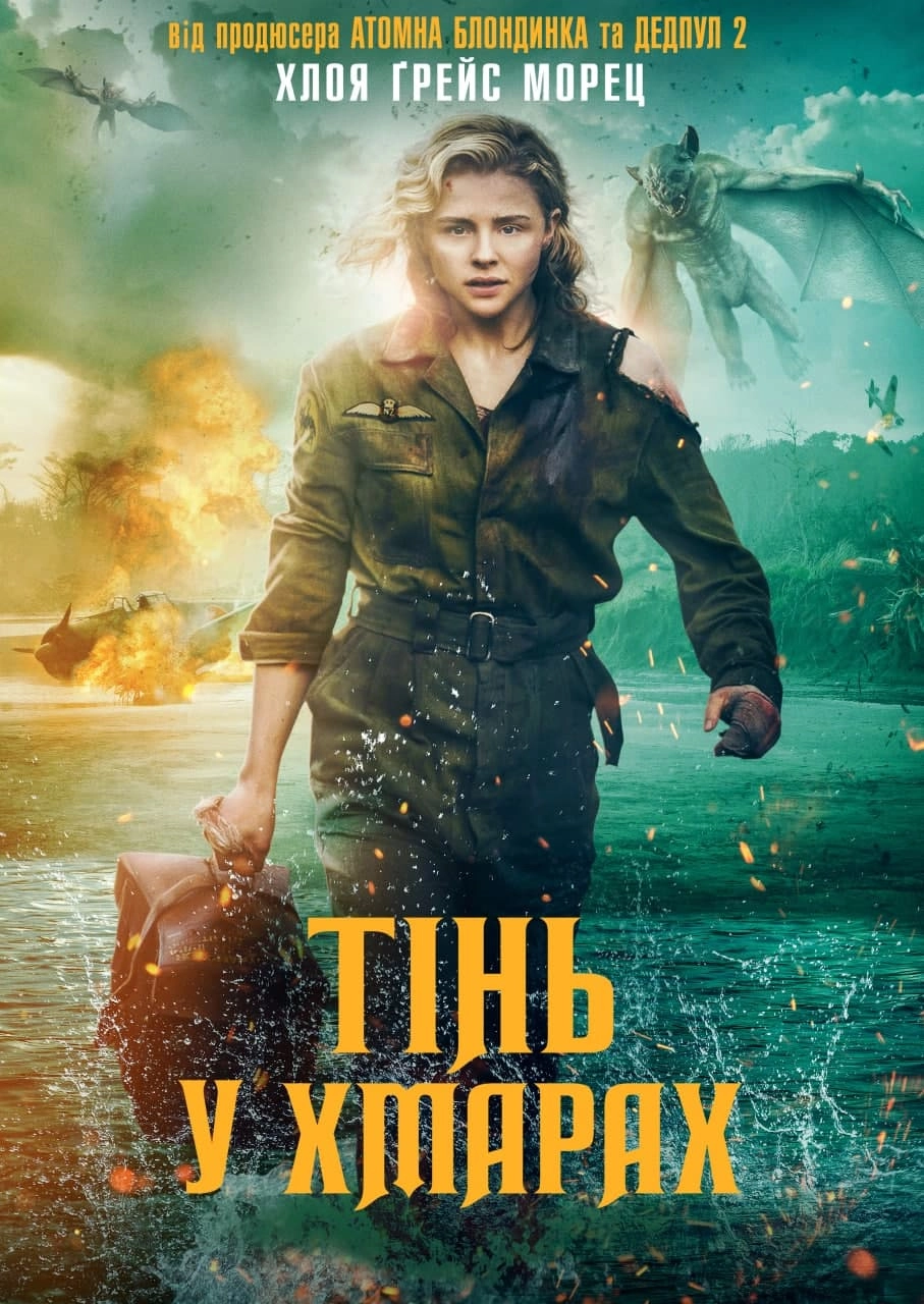 Тінь у хмарах