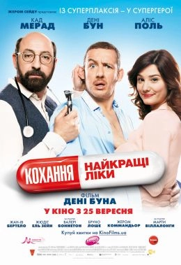 Кохання - найкращі ліки