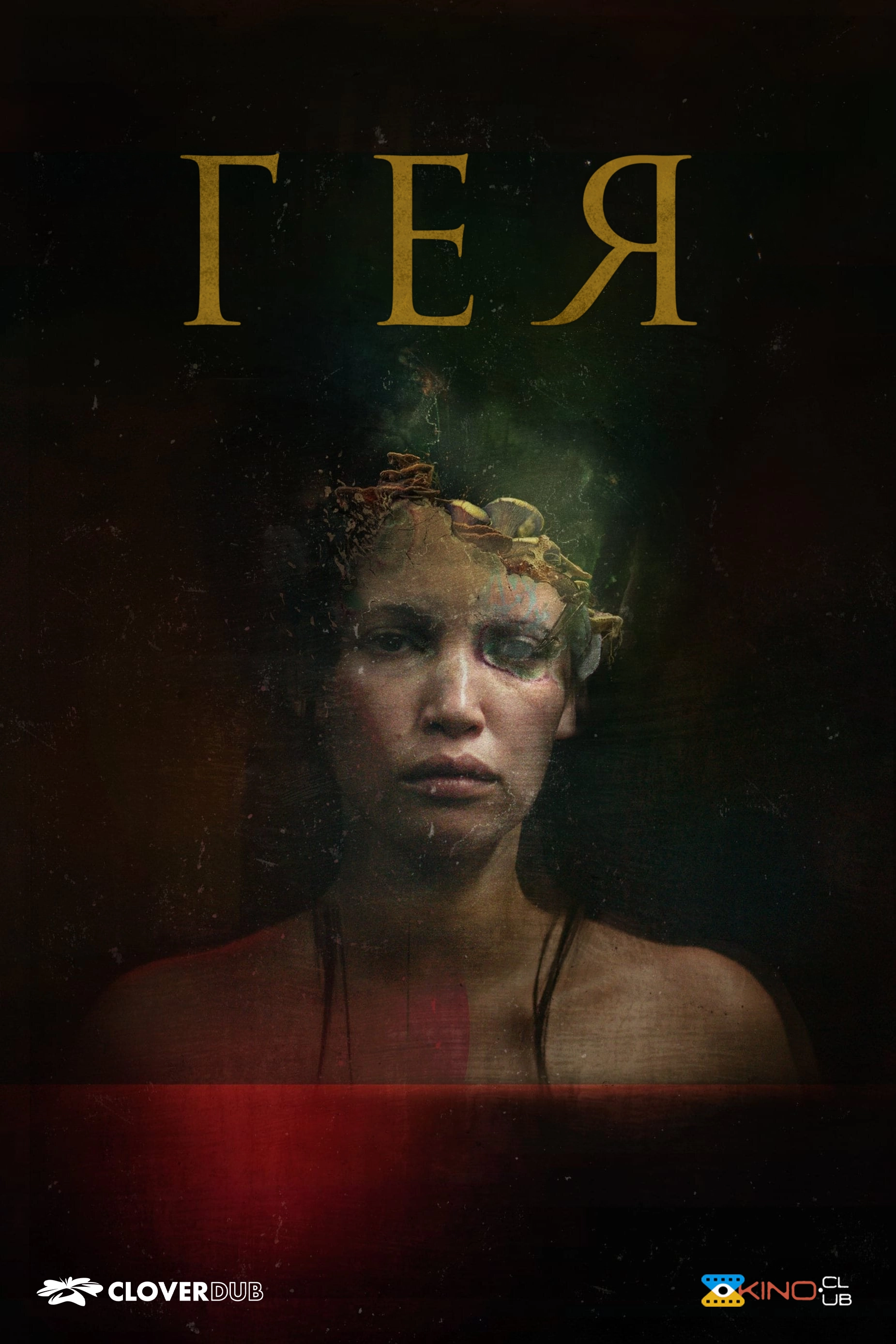 Остання з нас