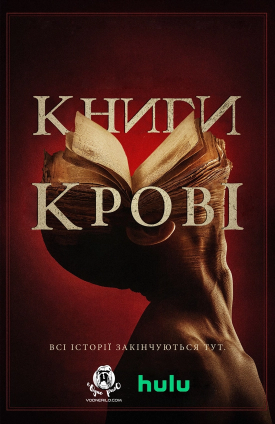 Книги крові