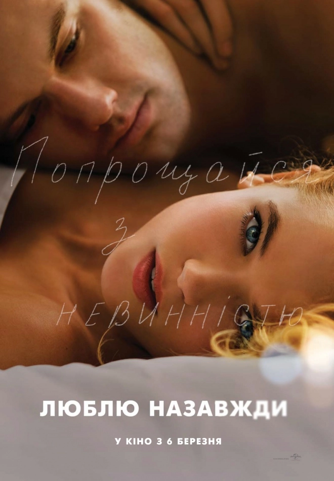 Люблю. Назавжди