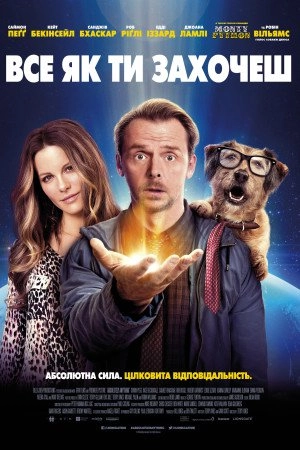 Все як ти захочеш