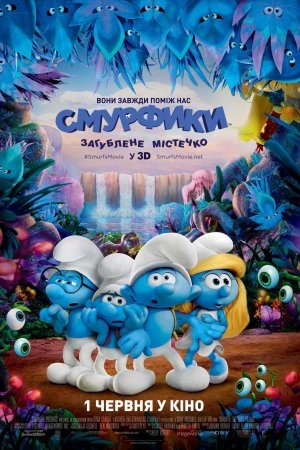 Смурфики: Загублене містечко