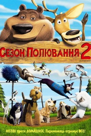Сезон Полювання 2