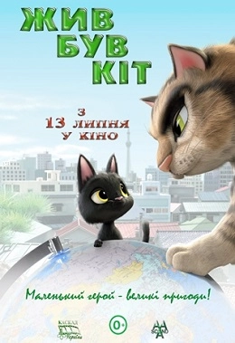 Чорний кіт Рудольф / Жив був кіт