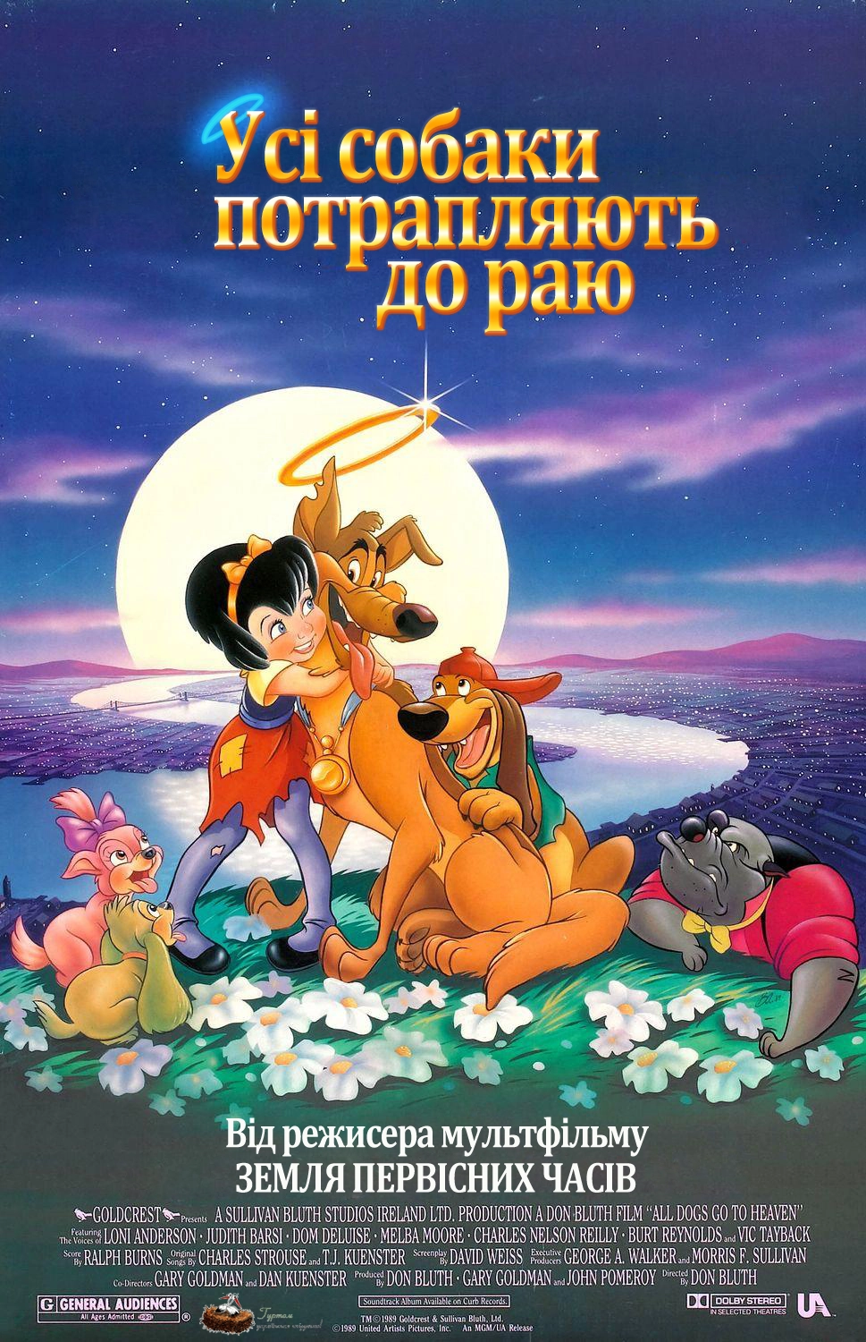 Усі собаки потрапляють до раю