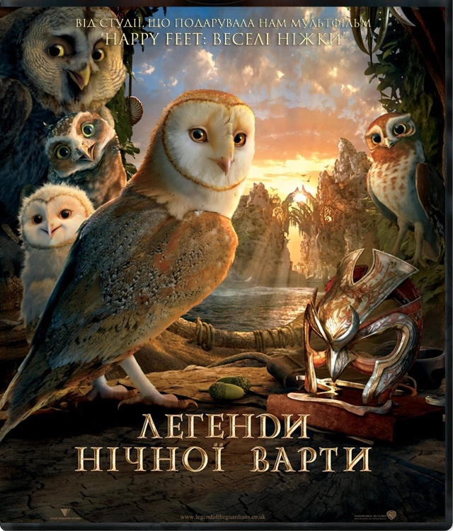 Легенди нічної варти