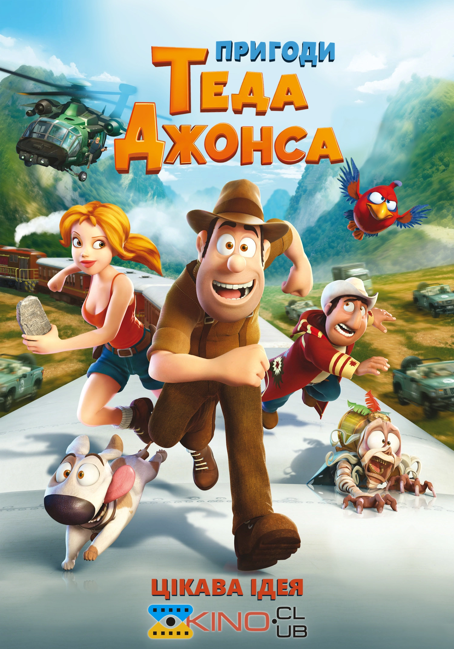 Тед-мандрівник